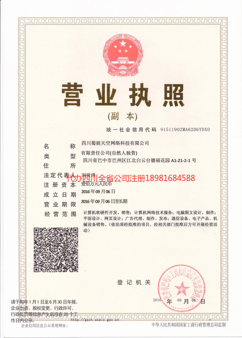 大连大连蜀娱天空网络科技有限公司