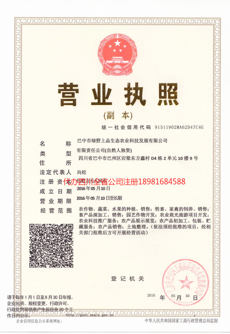 大连大连绿野上品生态农业科技发展有限公司