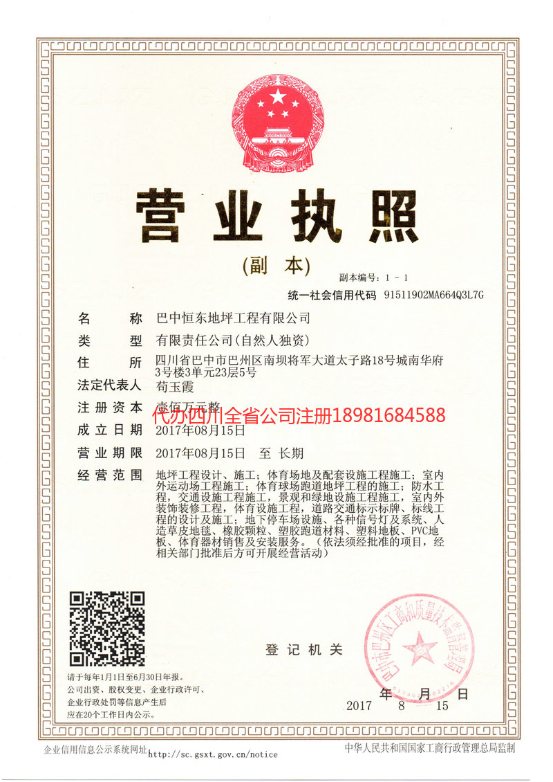 大连大连恒东地坪工程有限公司