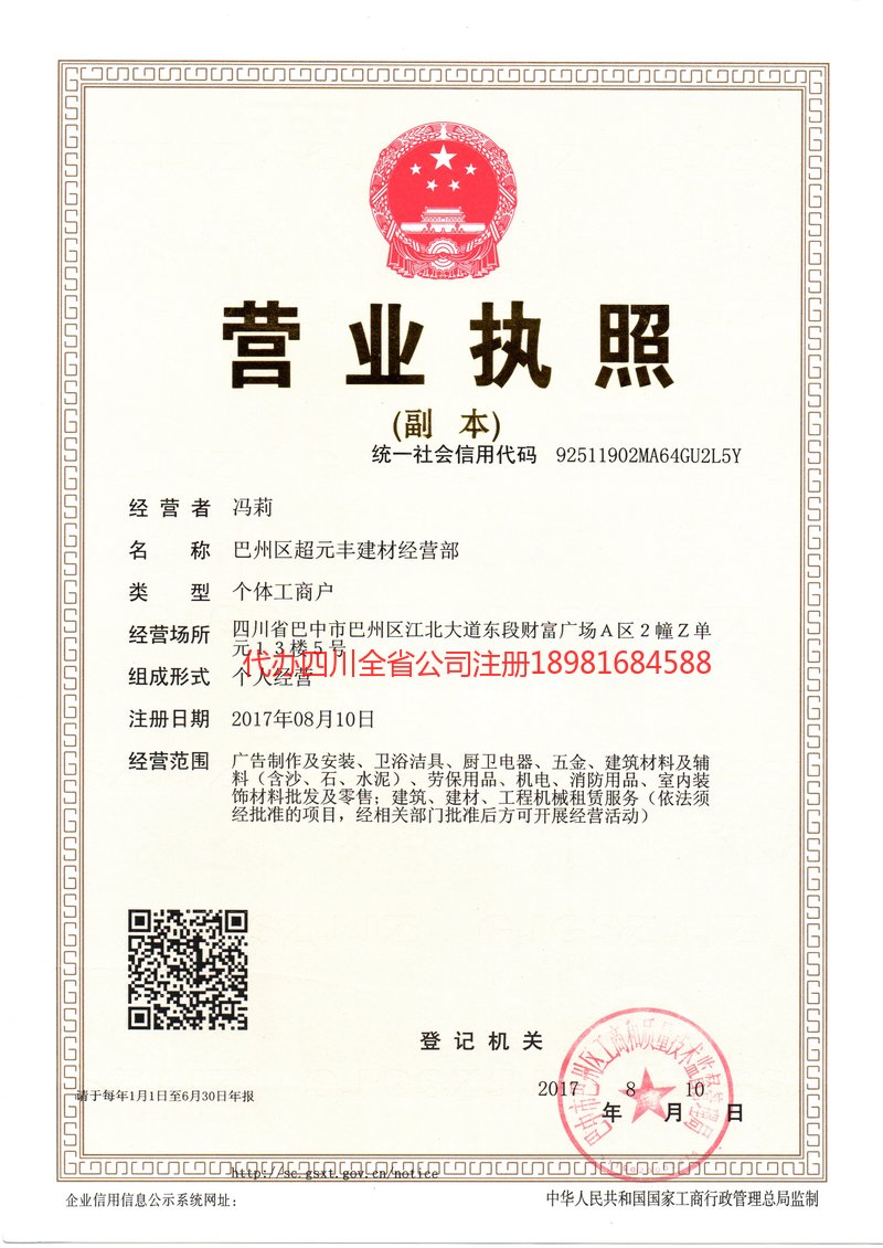 大连大连超元丰建材经营部