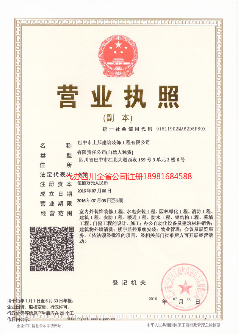 大连大连上邦建筑装饰工程有限公司