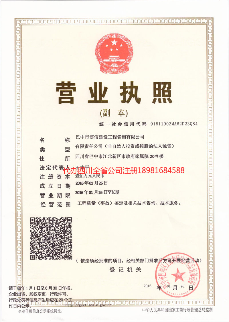 大连大连博信建设工程咨询有限公司