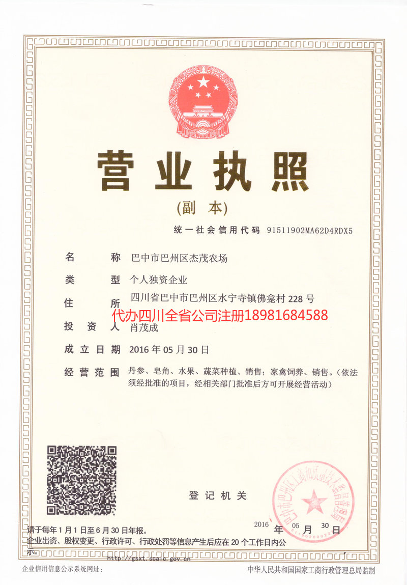 大连大连杰茂农场