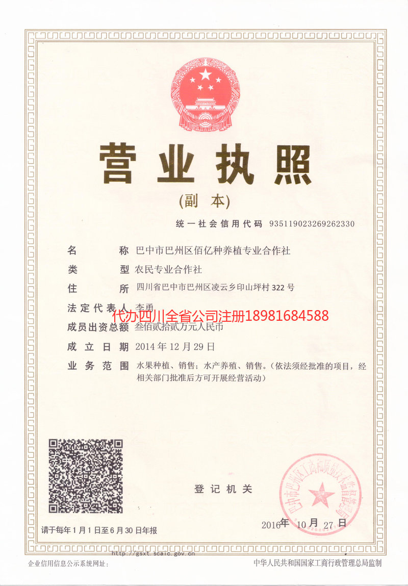 大连大连佰亿种养殖专业合作社