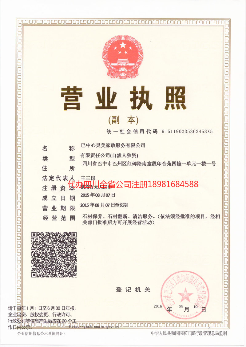 大连大连心灵美家政服务有限公司