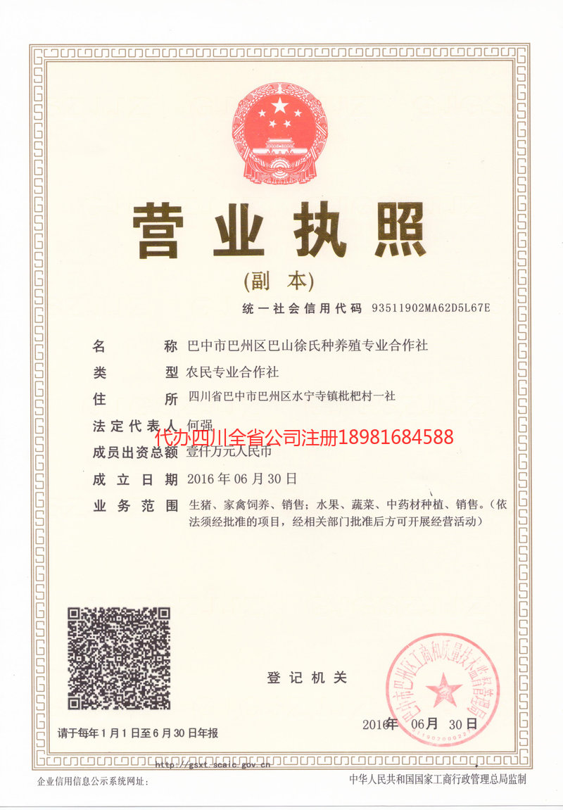 大连大连巴山徐氏种养殖专业合作社