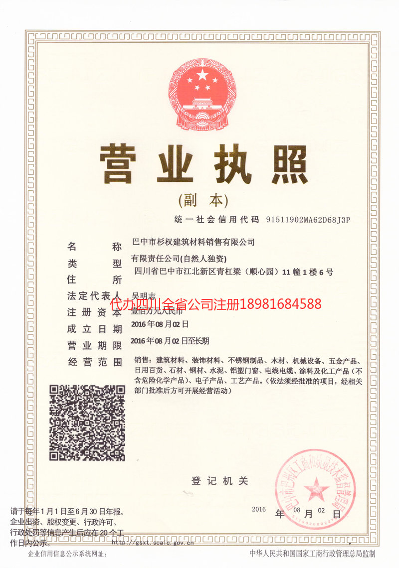 大连大连杉权建筑材料销售有限公司