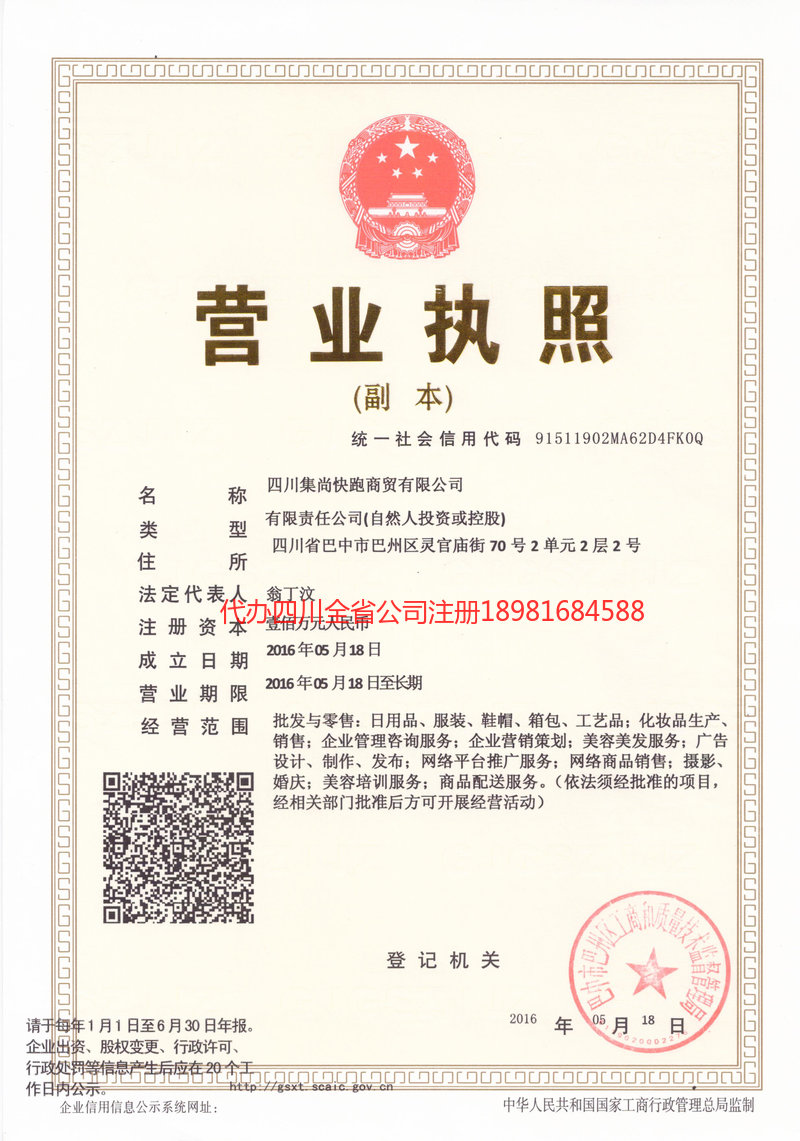 大连大连集尚快跑商贸有限公司