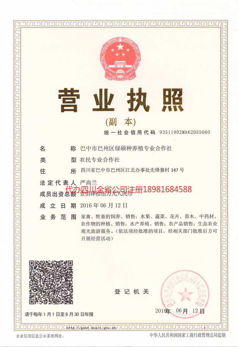 大连大连绿硕种养殖专业合作社