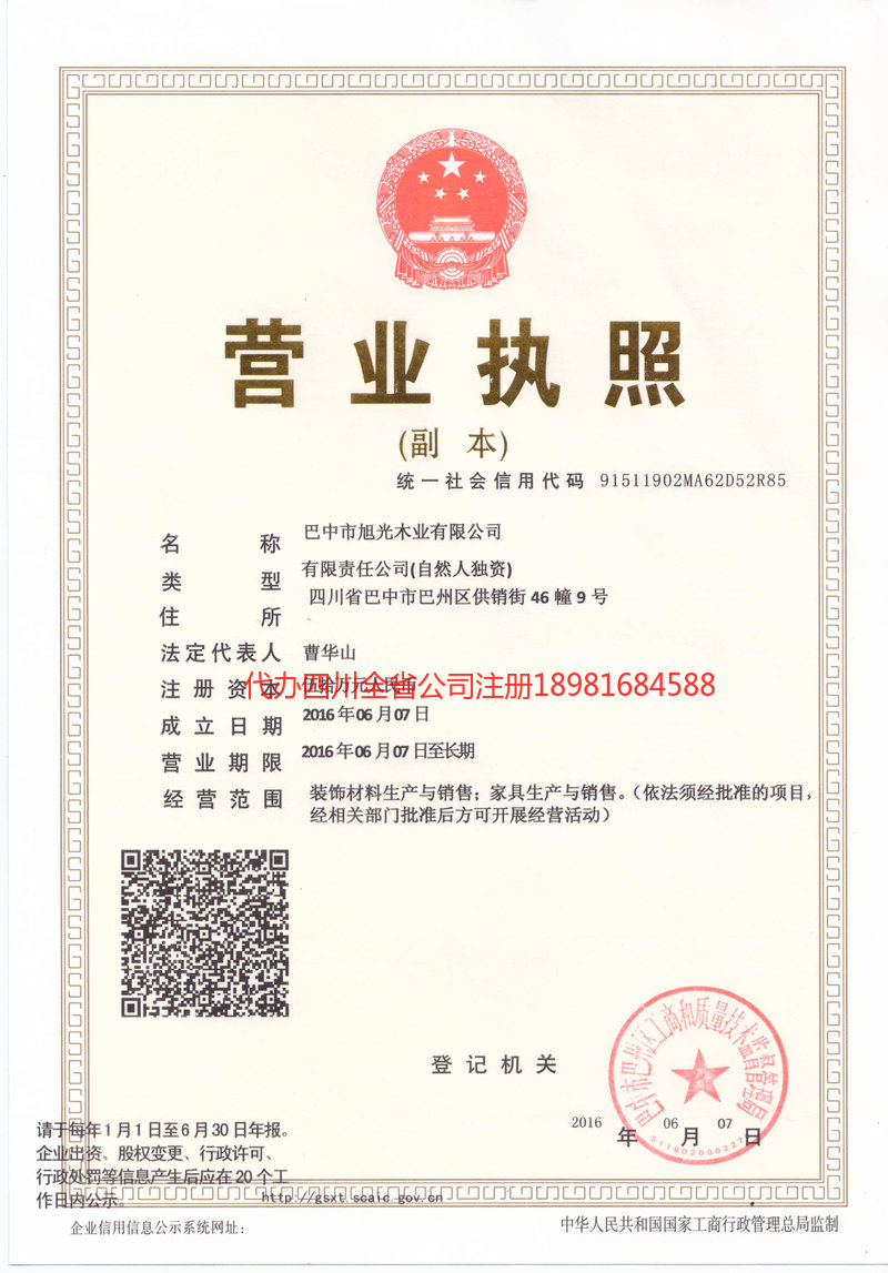 大连大连旭光木业有限公司