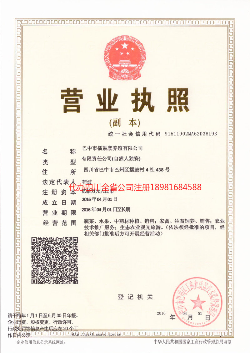 大连大连擂鼓寨养殖有限公司