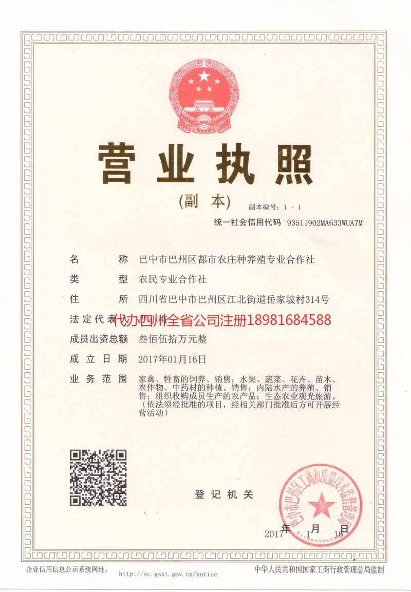 大连大连都市农庄种养殖专业合作社