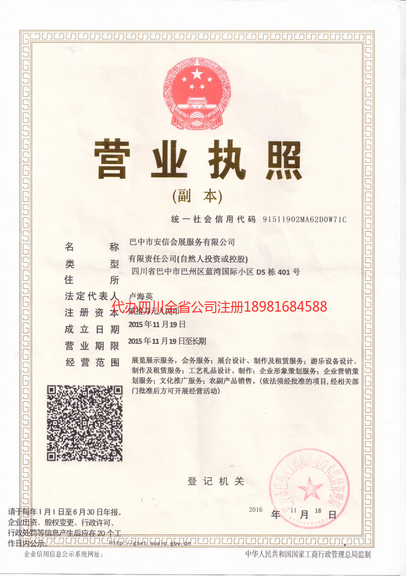 大连大连安信会展服务有限公司