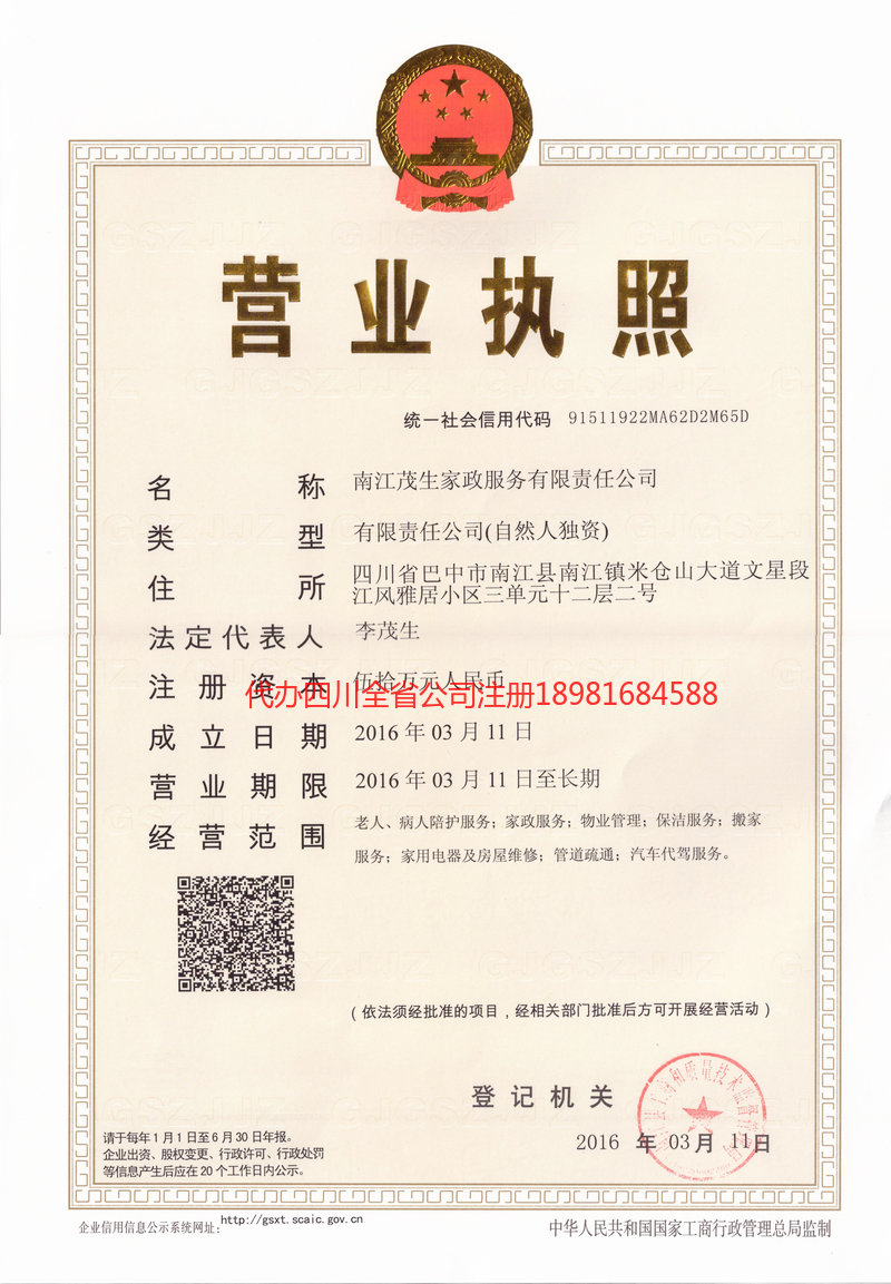 大连大连茂盛家政服务有限公司